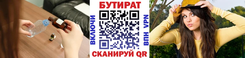 Бутират бутик  Юрюзань 